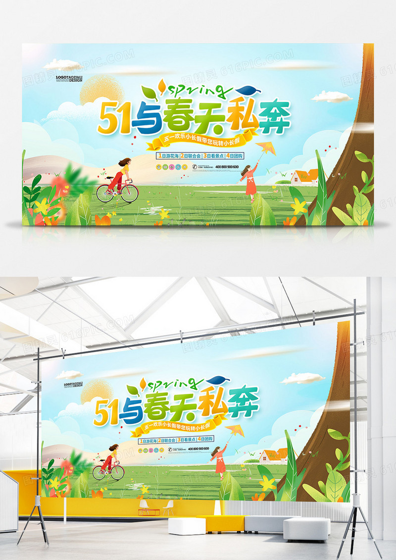 蓝色插画51与春天私奔旅游51五一劳动节活动展板