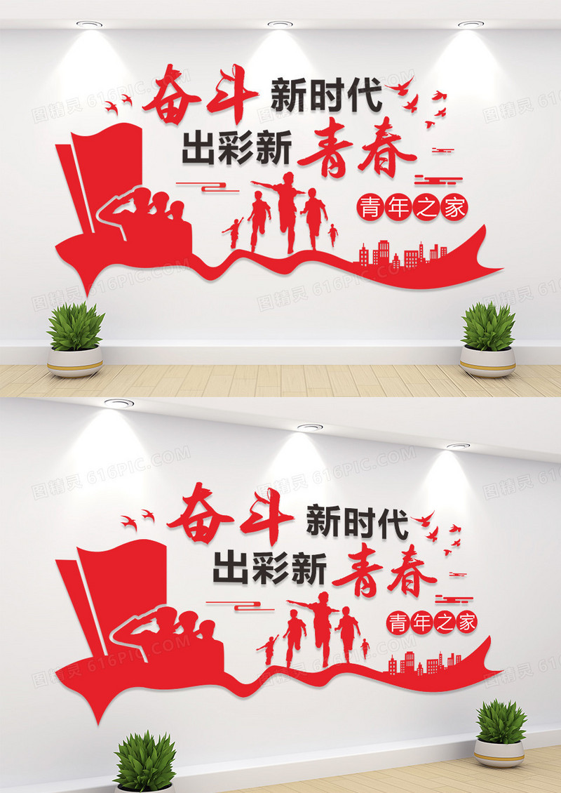红色奋斗青春学校党建文化墙