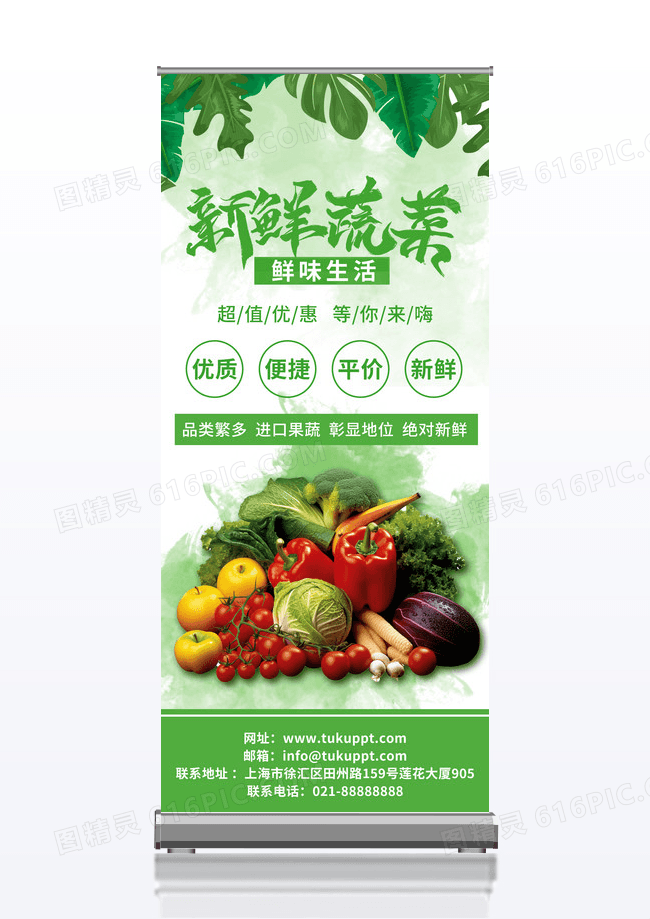 绿色新鲜蔬菜展架易拉宝进口蔬菜展架