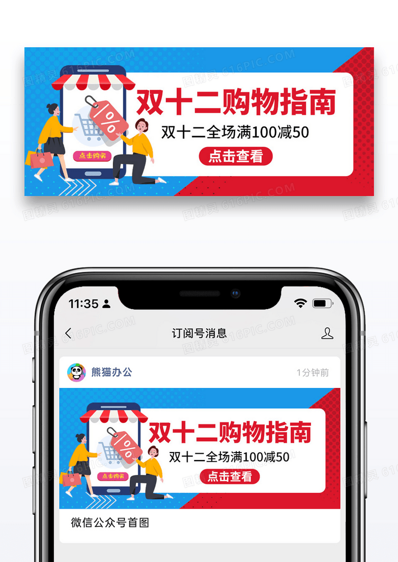 简约双十二购物指南公众号封面配图图片