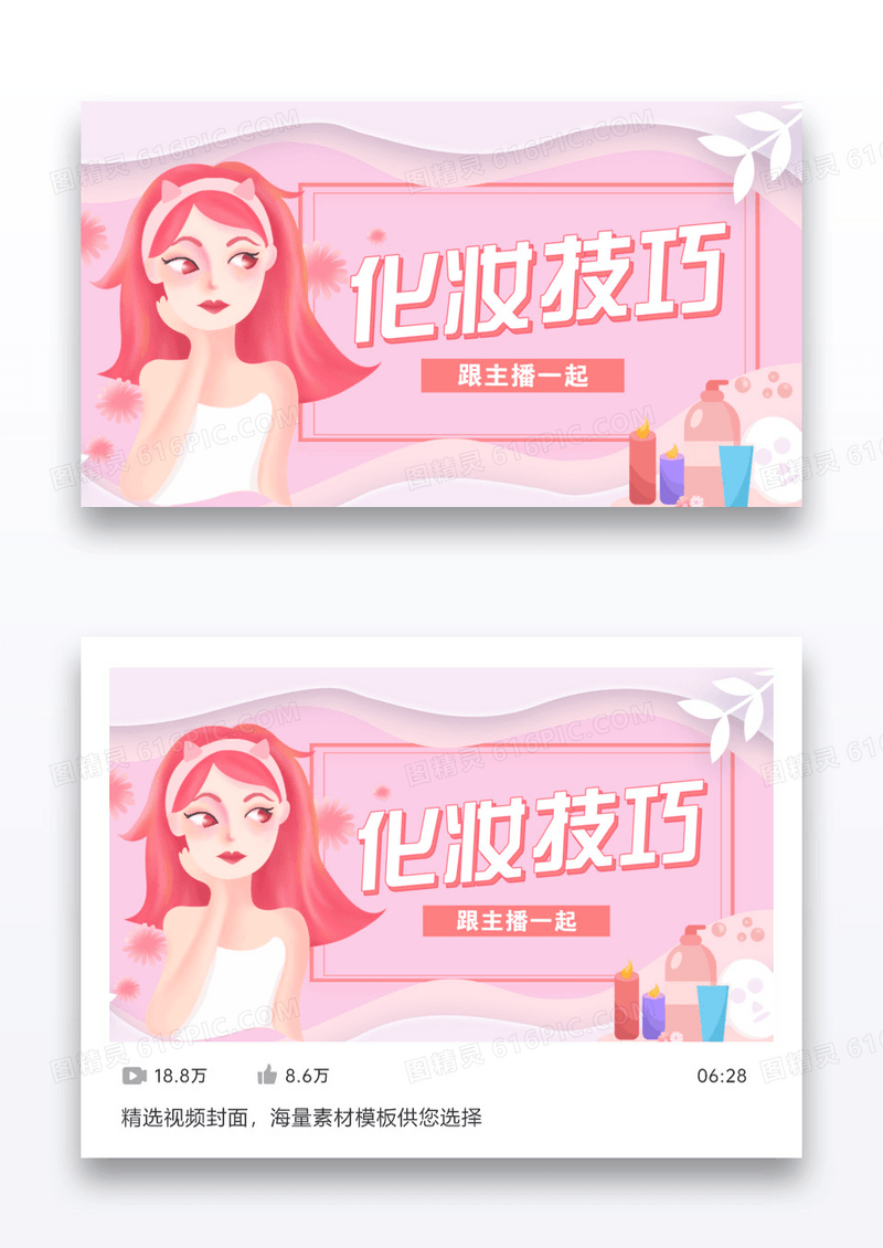 美妆海报孟菲斯视频海报短视频