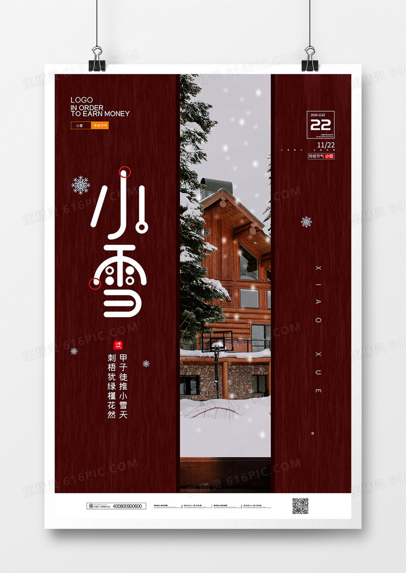 简约二十四节气小雪创意海报