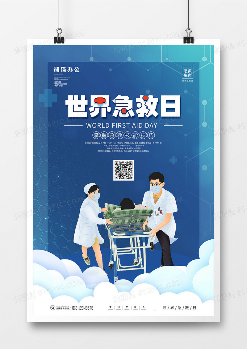 简约风世界急救日宣传海报