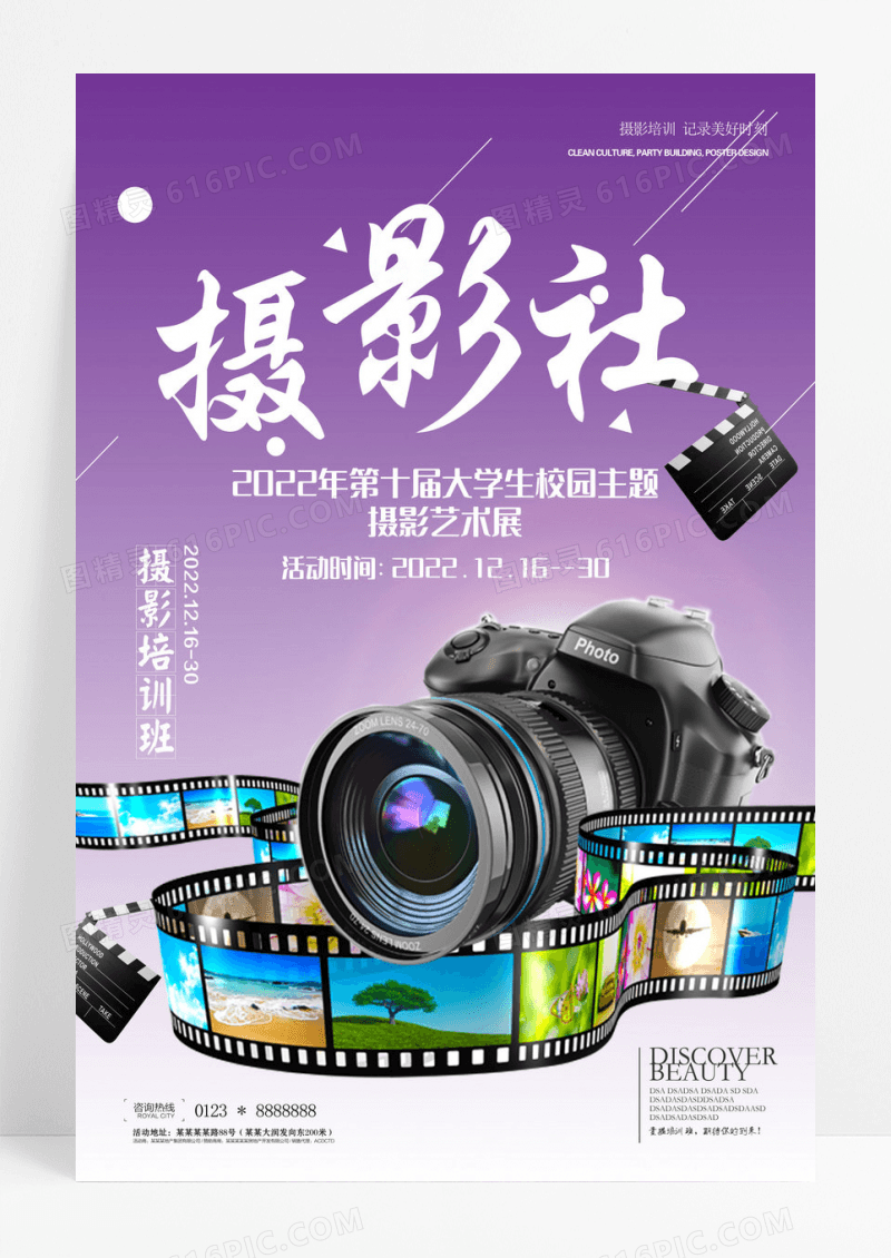 摄影社摄影艺术展紫色背景卡通小积木大学生摄影艺术展海报