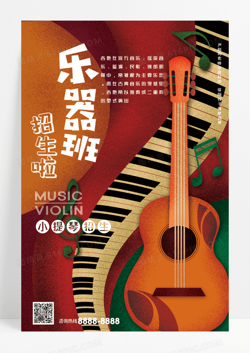黄色音乐培训乐器班招生啦教育辅导海报设计