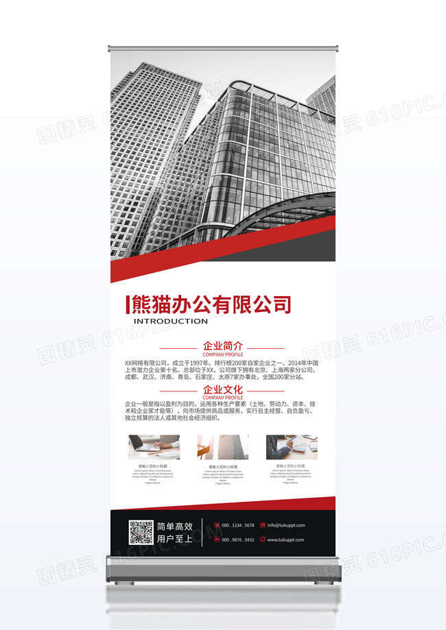 大气红色系公司简介企业介绍商业展架易拉宝