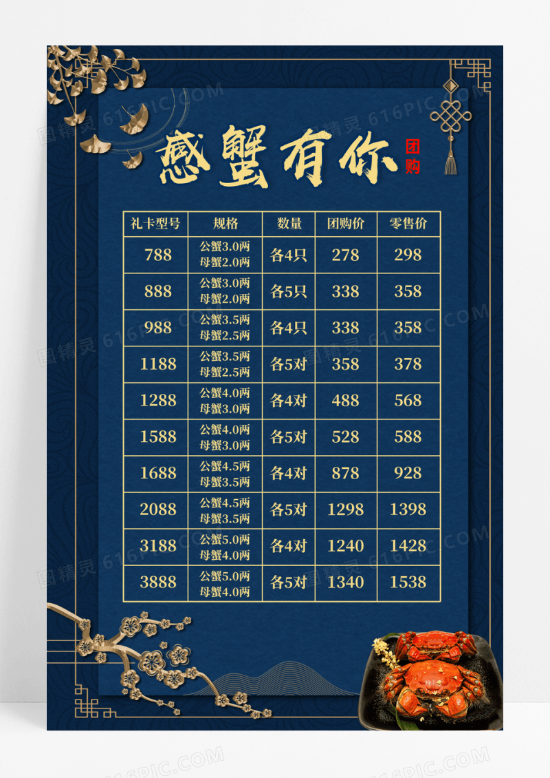 蓝色感蟹有你大螃蟹价格表海报
