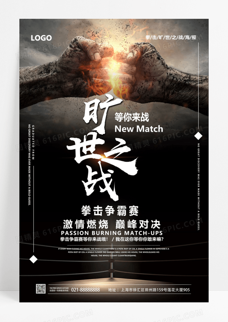  黑色大气旷世之战拳击比赛海报