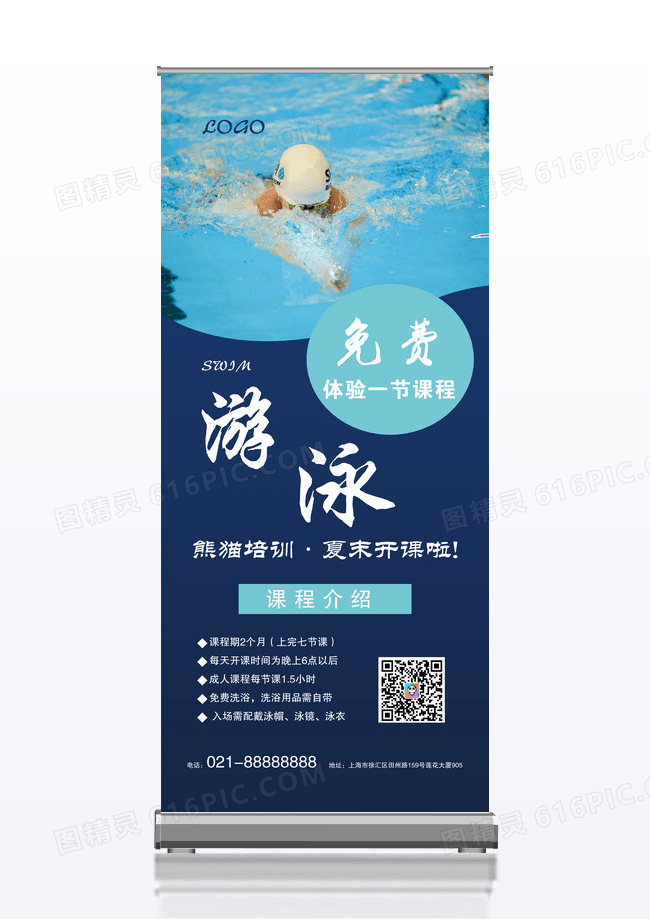 游泳培训班免费体验促销X展架