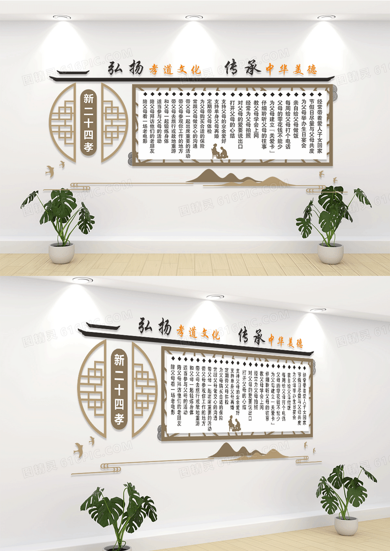 弘扬孝道新二十四孝社区文化墙设计