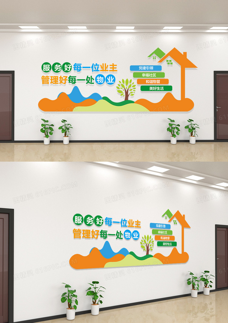 彩色社区简约服务好每一位业主物业文化墙