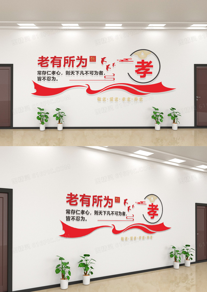 简约大气老有所为老有所养养老院文化墙