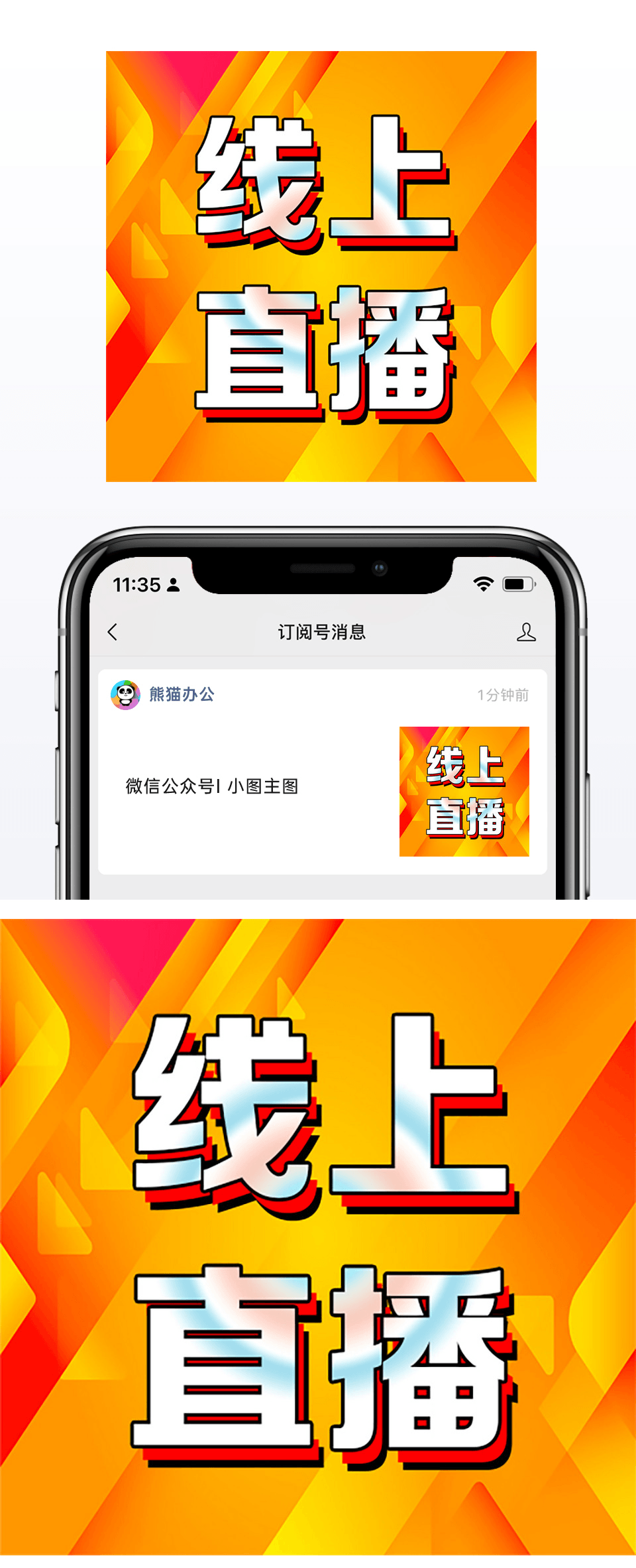 橙色渐变公众号次图小图线上直播新媒体海报