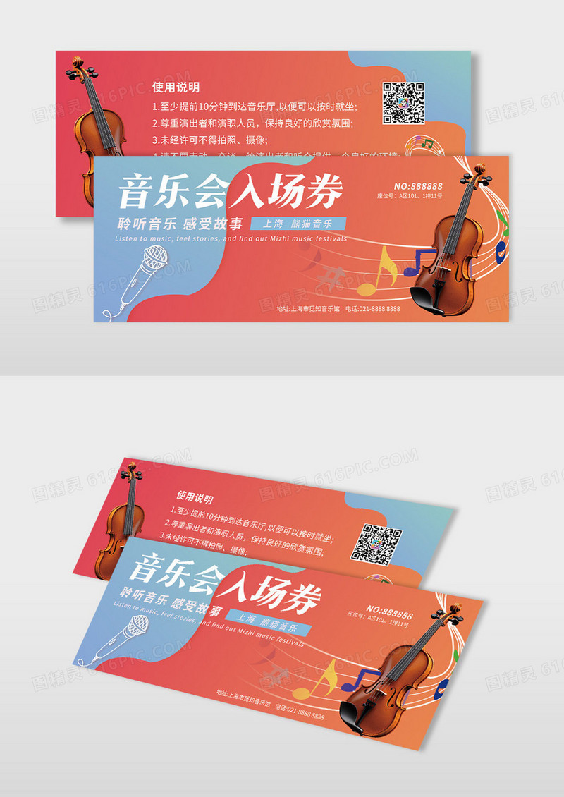 音乐绿色简约音乐会入场券梦想音乐会入场券