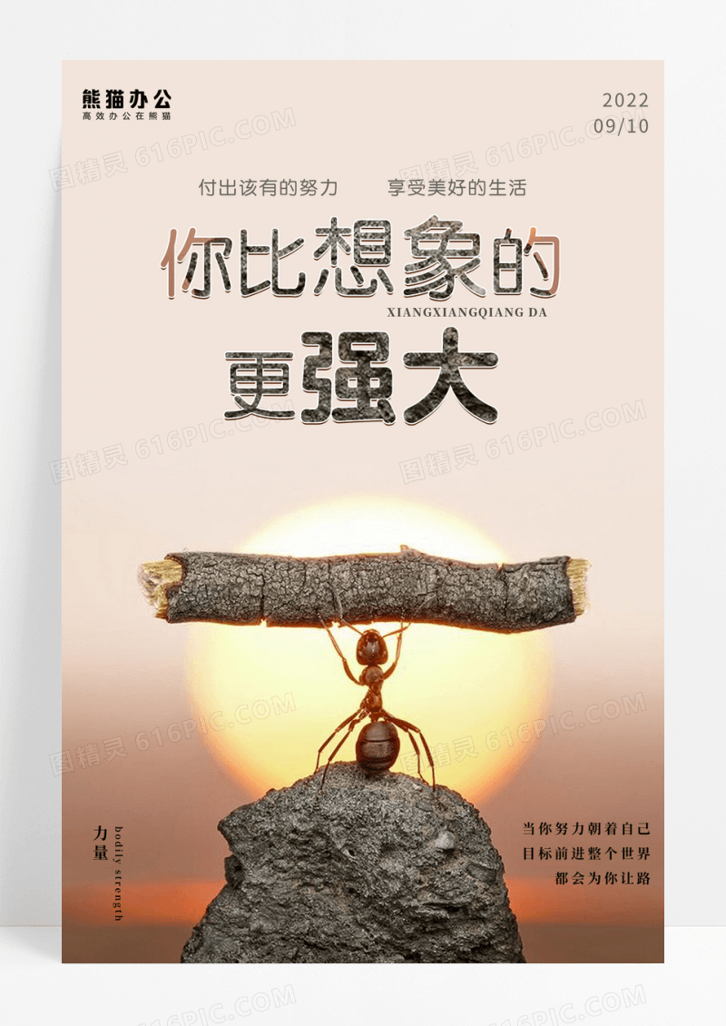 简约创意企业文化摄影合成海报