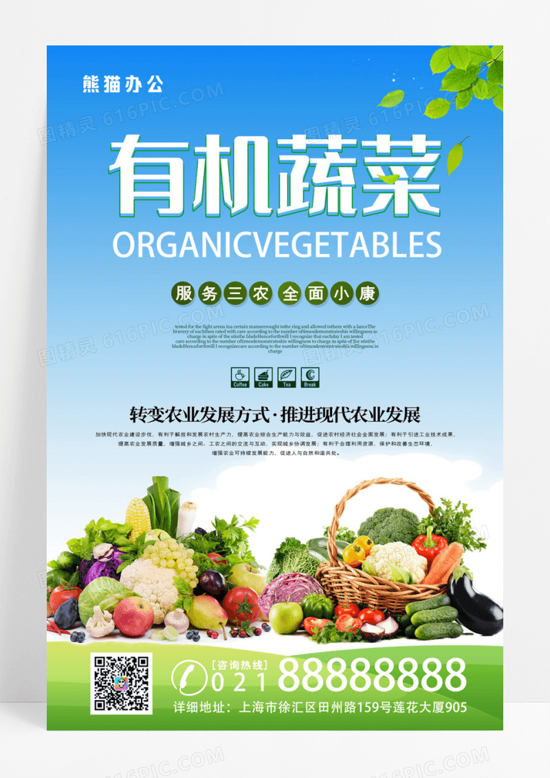 手绘风景有机蔬菜农产品农业