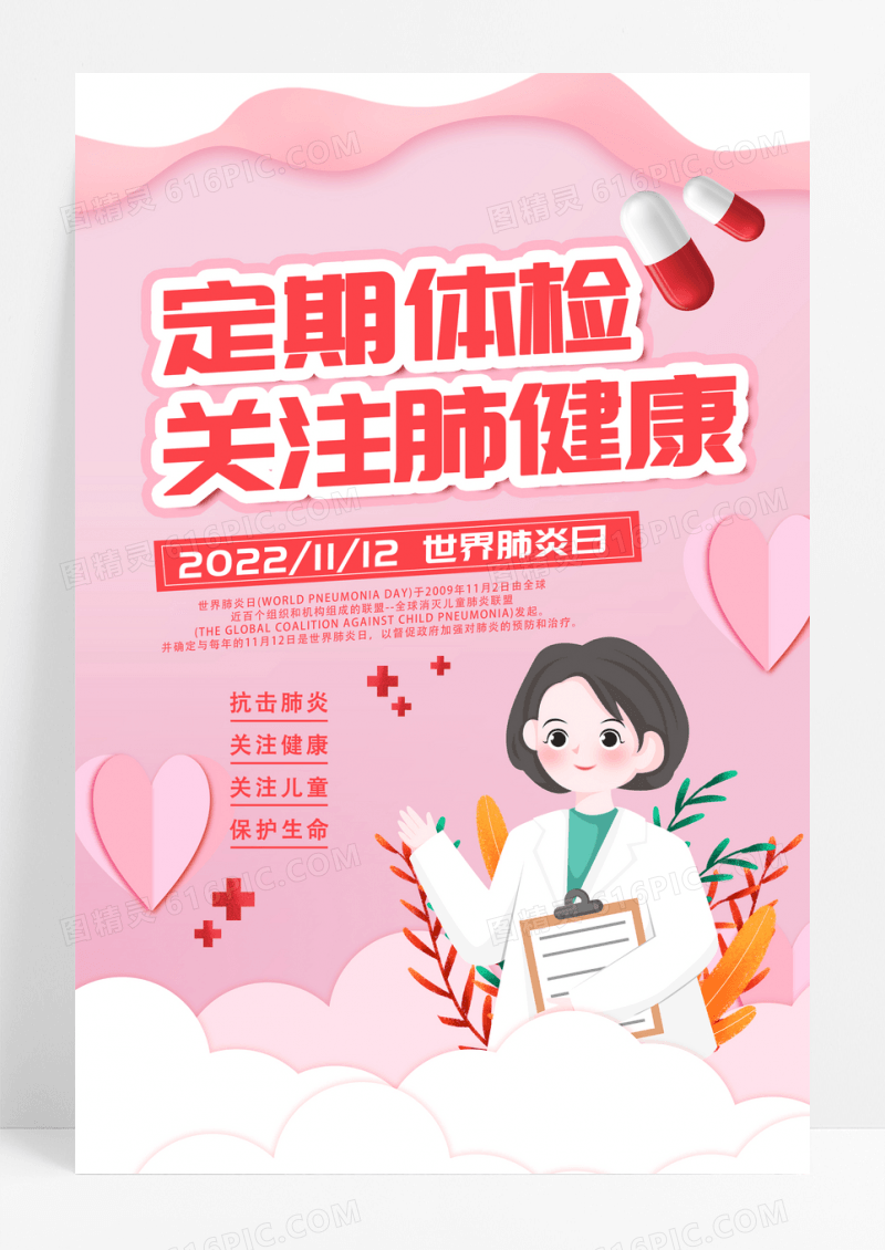粉色剪纸世界肺炎日宣传海报
