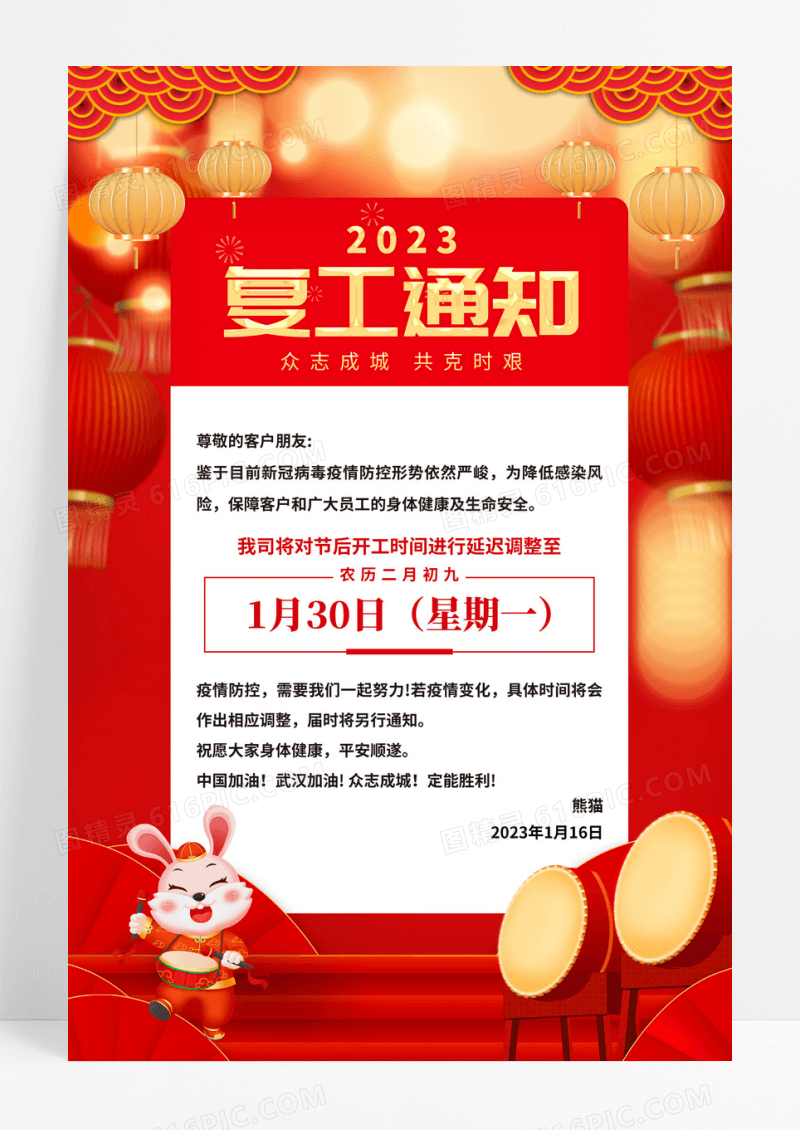 简约红色中国风复工通知节后复工开工通知宣传海报