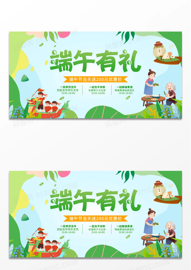 绿色时尚端午有礼端午节活动展板设计