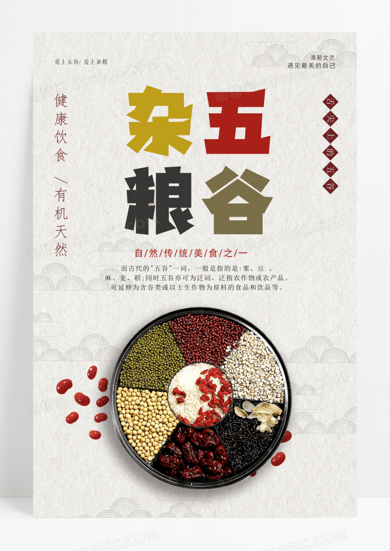 简约五谷杂粮海报设计