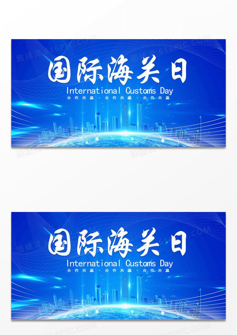 简约蓝色时尚科技感国际海关日宣传展板设计