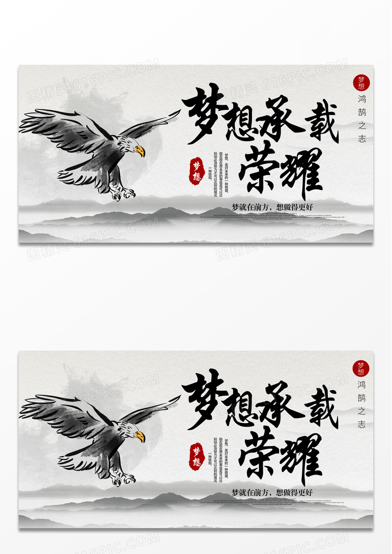 简约时尚中国风梦想承载荣耀企业宣传展板