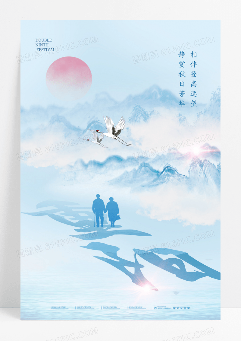 蓝色中国风清新大气重阳节海报