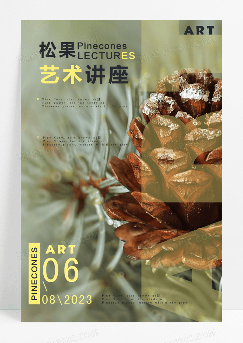 简约松果艺术讲座扁平素雅风格海报