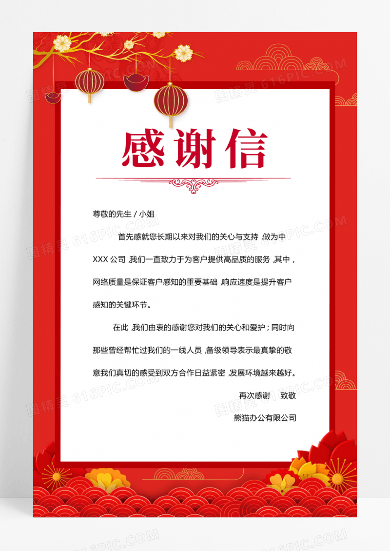 简约红色感谢信感谢有你感谢信公司感谢信企业感谢信感谢贺卡海报