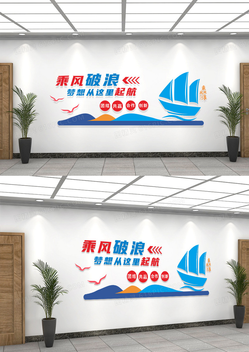 蓝色大气简洁乘风破浪企业文化墙