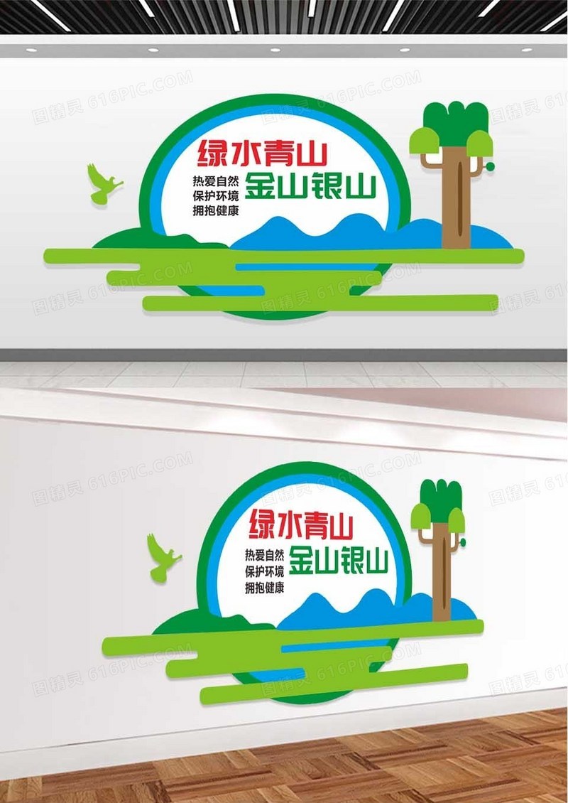绿色简约绿水青山环保文化墙