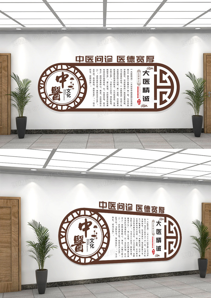 棕色简约古法中医问诊文化墙