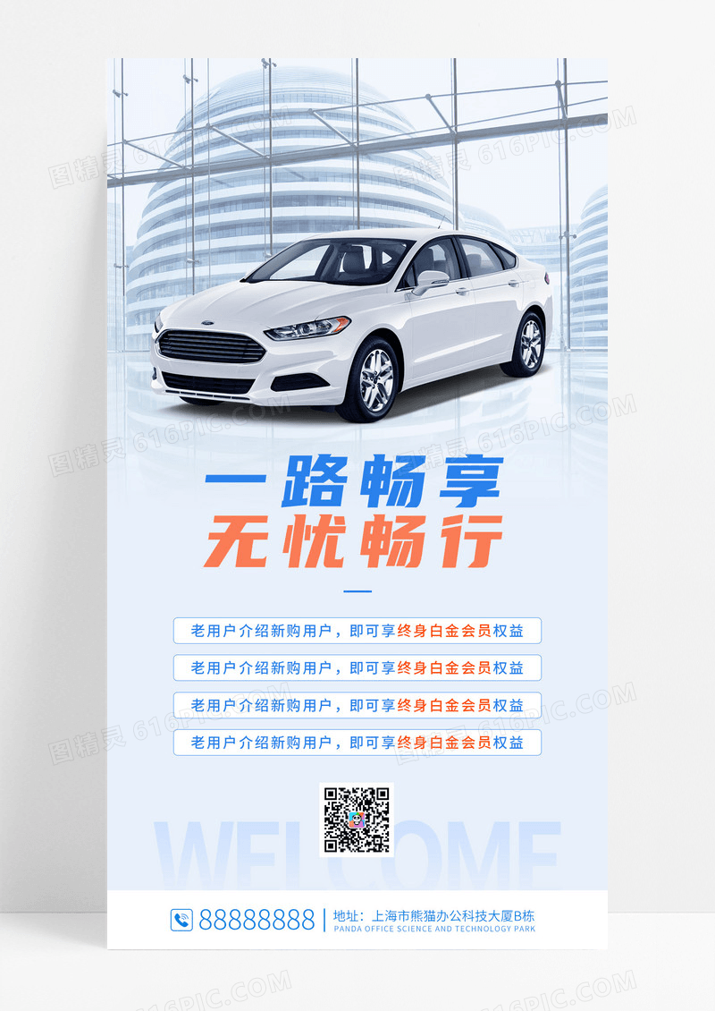 白色商务汽车促销手机文案海报