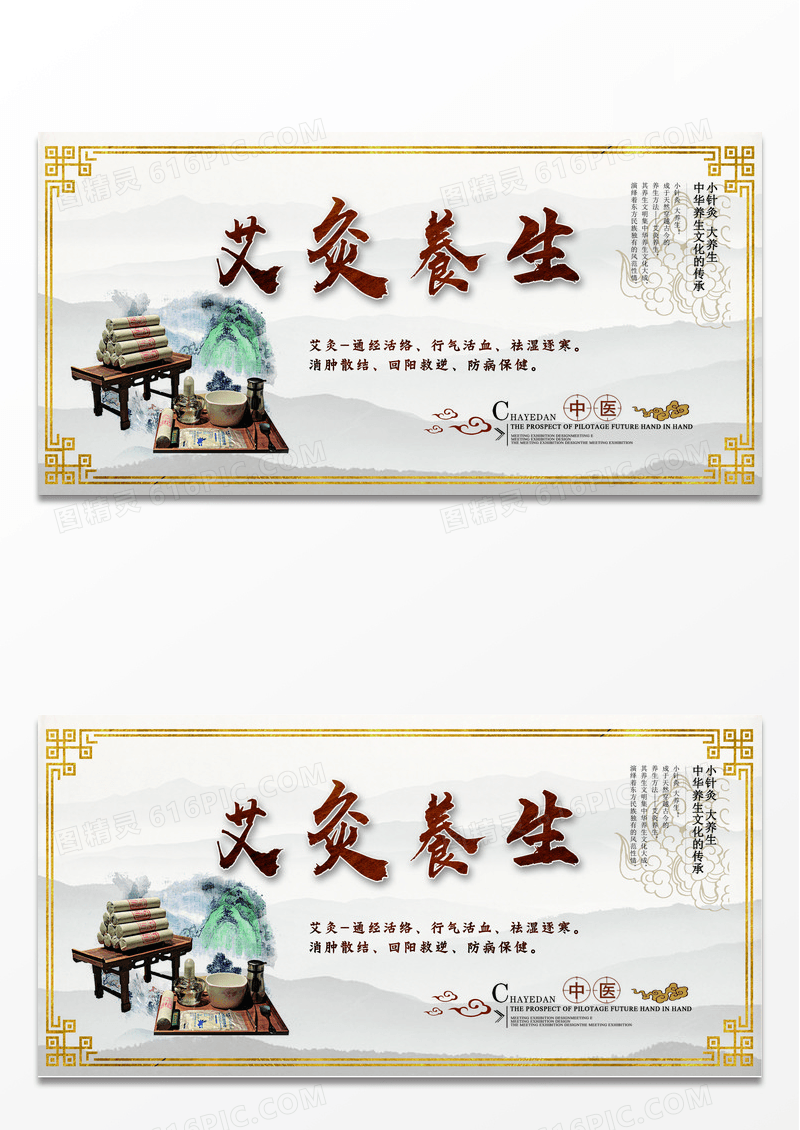 中国风艾灸养生海报展板