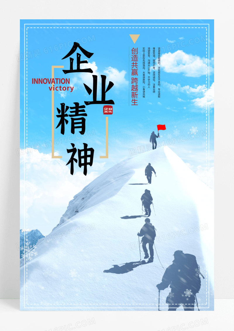 大气企业精神文化宣传海报