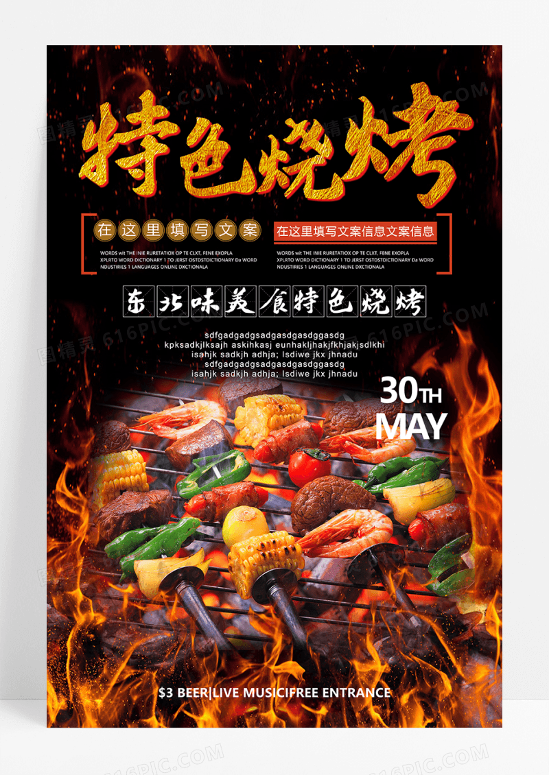 黑色大气美食特色烧烤
