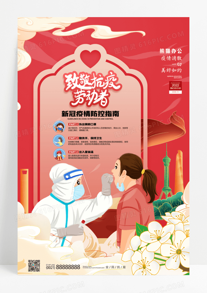 国潮新冠疫情致敬抗疫劳动者宣传海报