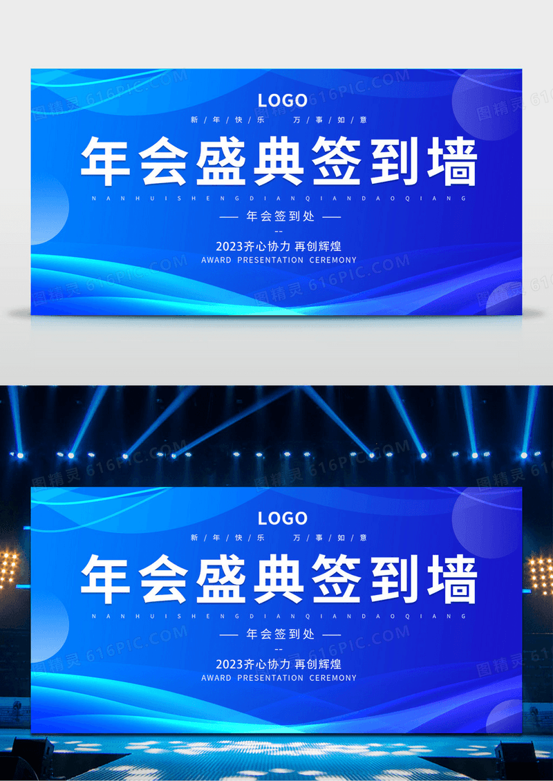 大气蓝色科技感城市建筑物曲线2021年会盛典签到墙展板设计