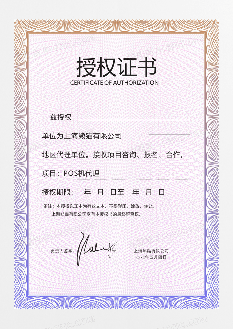 简约花边商务授权证书