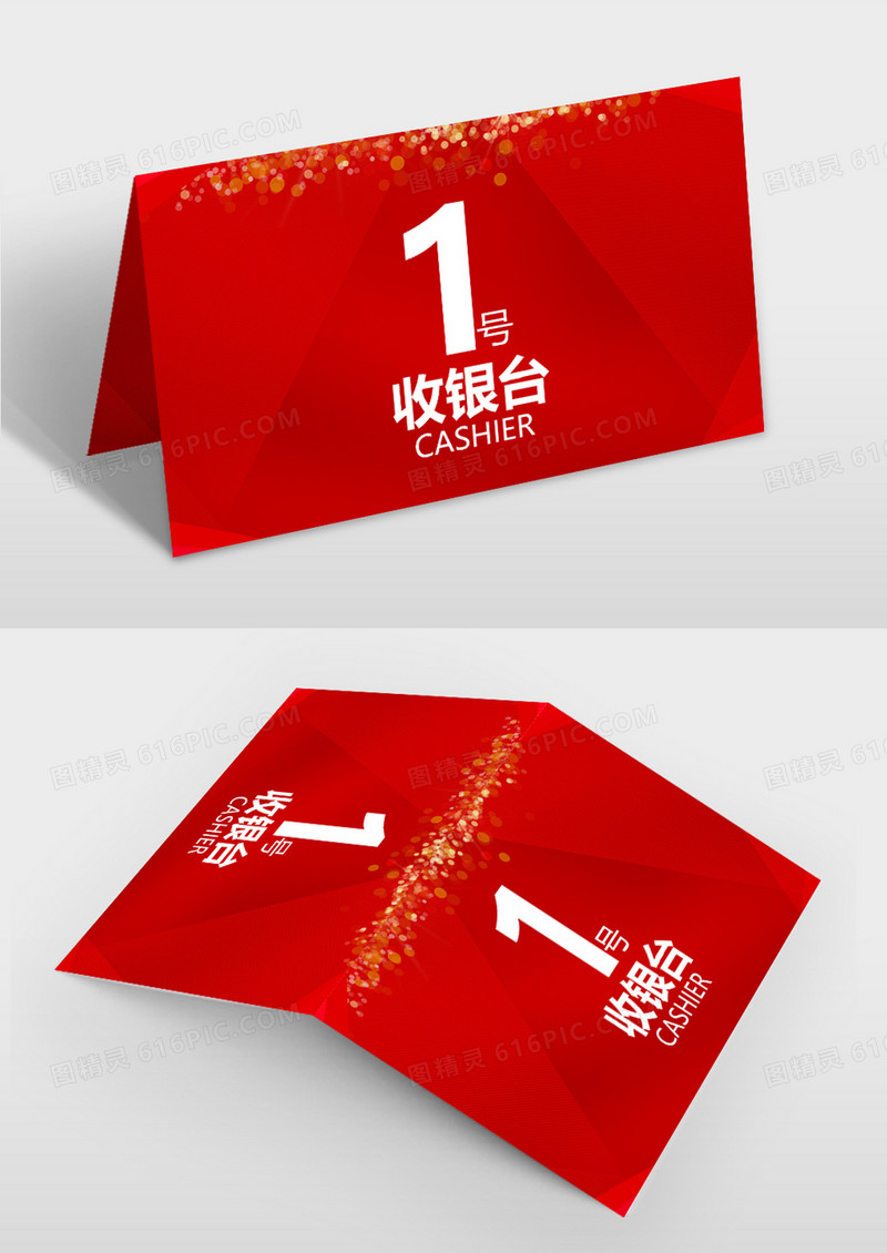  红色大气中国传统收银台桌签桌牌台卡设计收银台桌牌