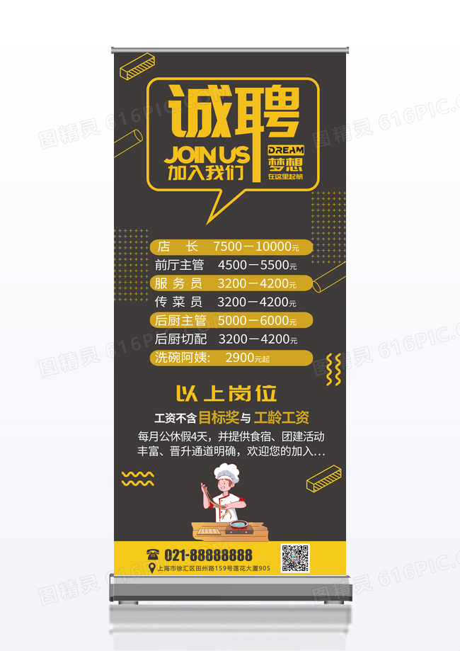 简约诚聘招聘餐饮招聘展架易拉宝
