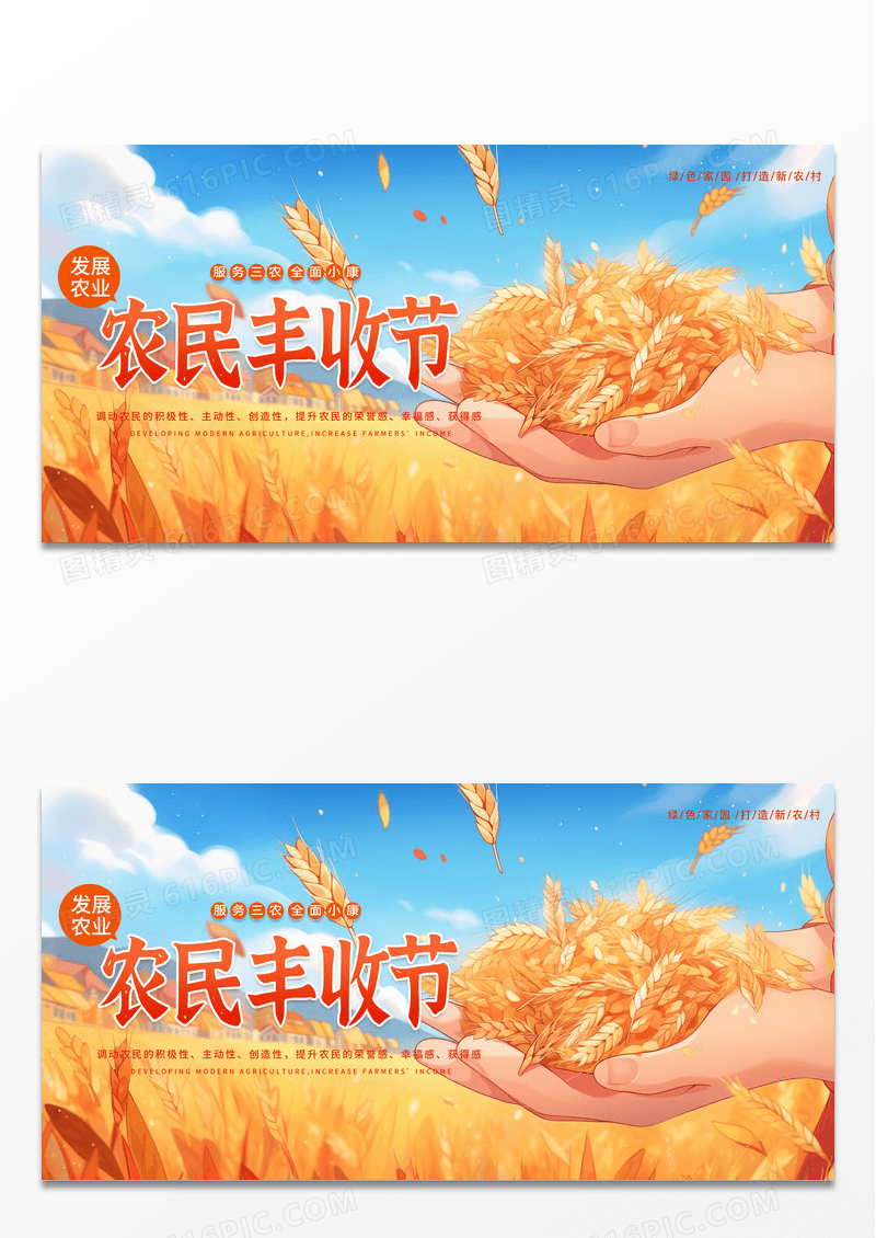 黄色简约时尚农民丰收节中国农民丰收节展板