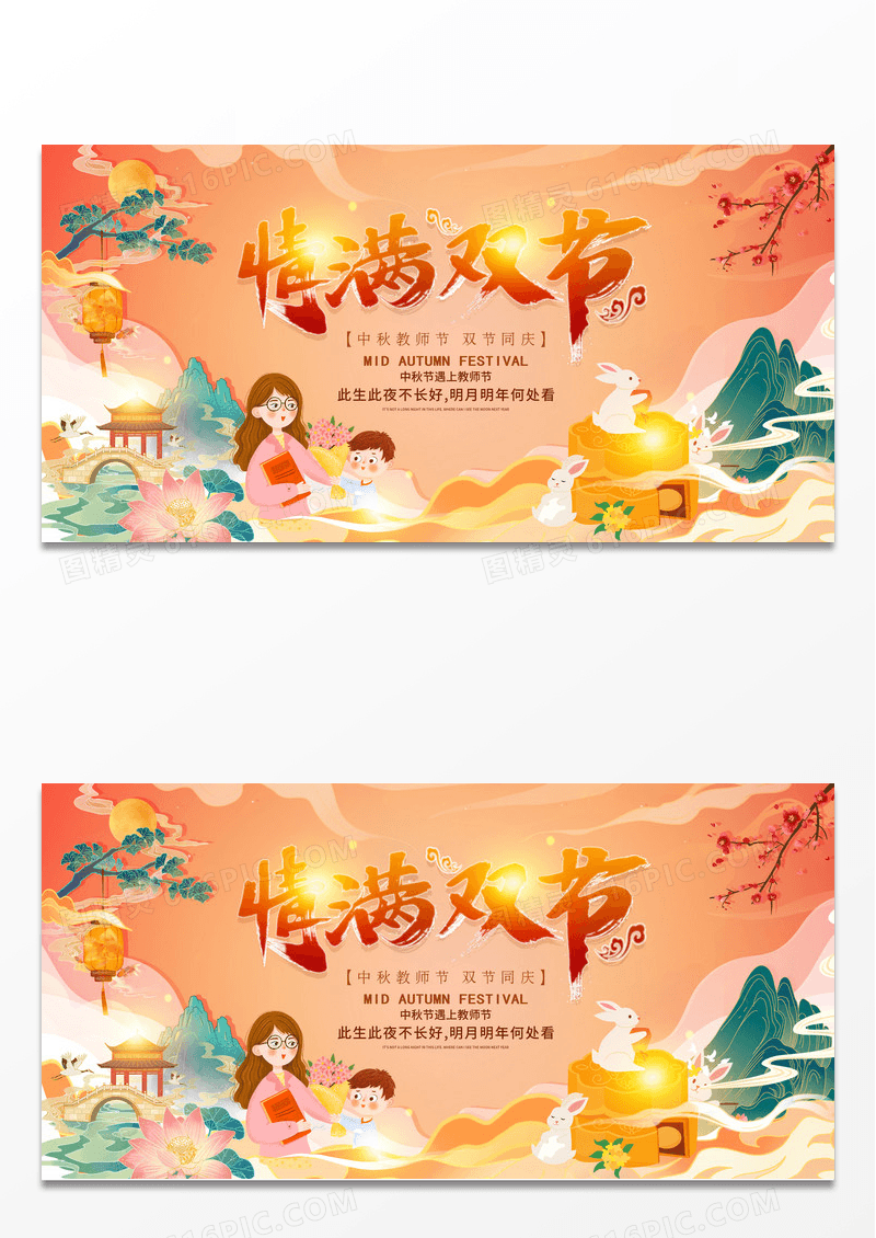 唯美卡通国潮情满双节宣传海报