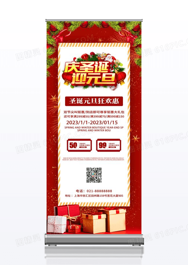 绿色卡通庆圣诞迎元旦双旦展架易拉宝
