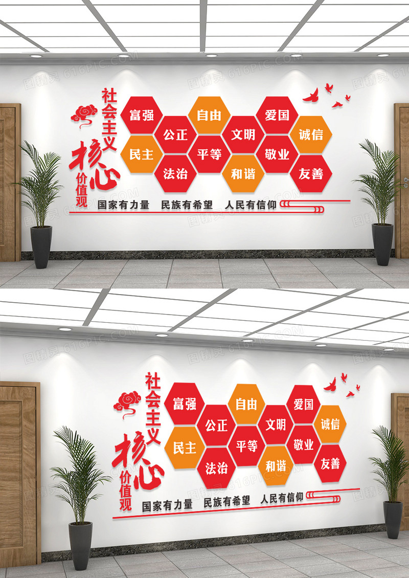 红色爱国党建社会主义价值观文化墙设计