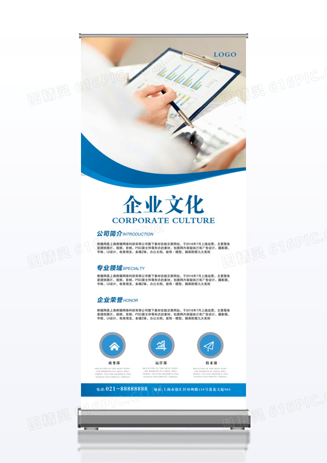 蓝色商务几何企业文化X展架