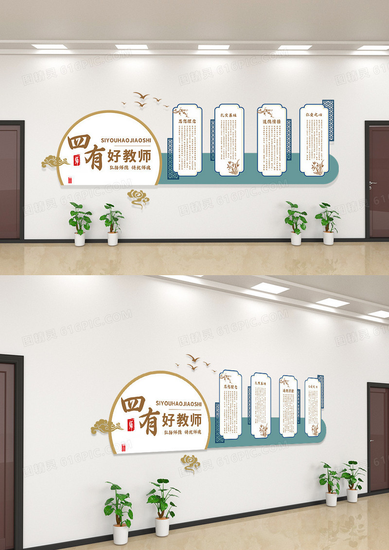 古风扇形四有教师办公室宣传文化墙教师办公室文化墙