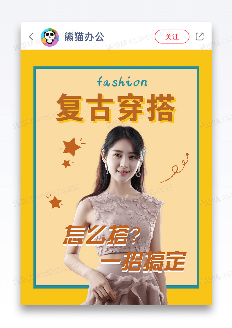 时尚复古女孩每日穿搭小红书封面图片