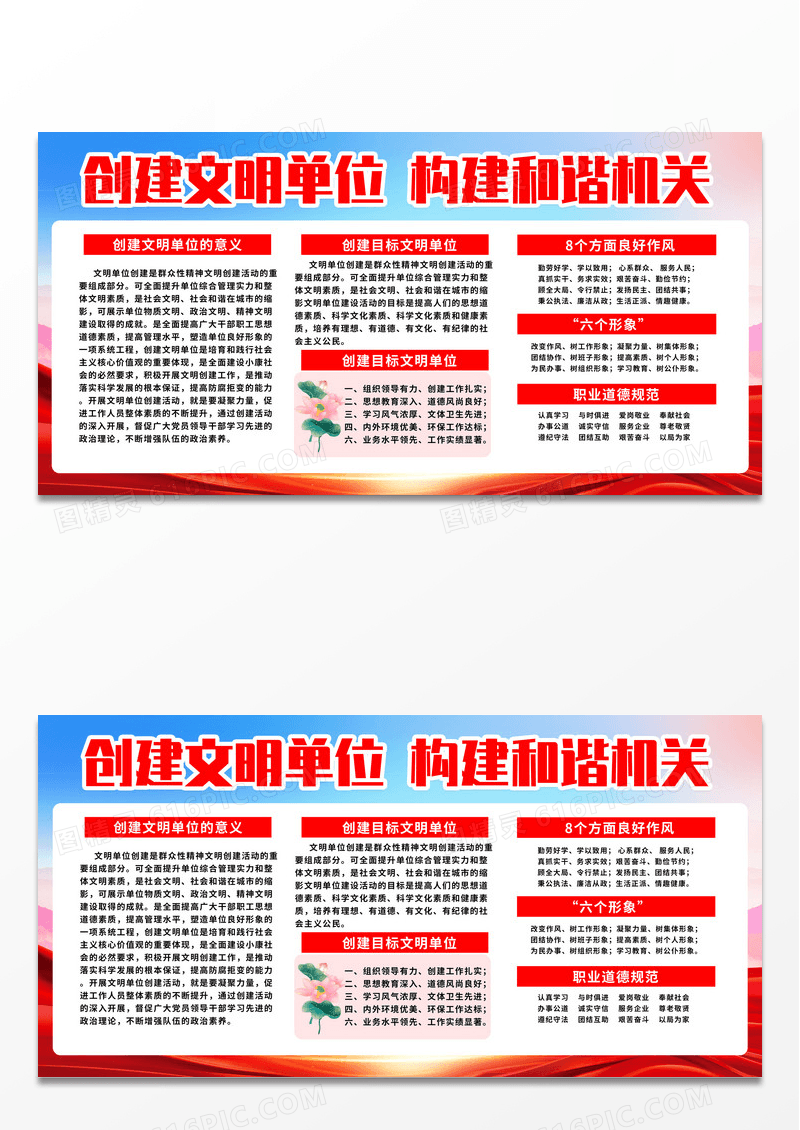 蓝色简约大气构建和谐社区创建文明单位