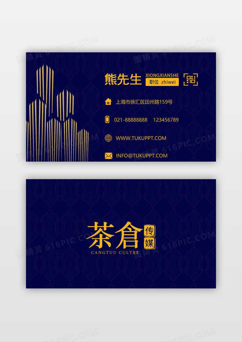 高档中国风地产文化传媒名片
